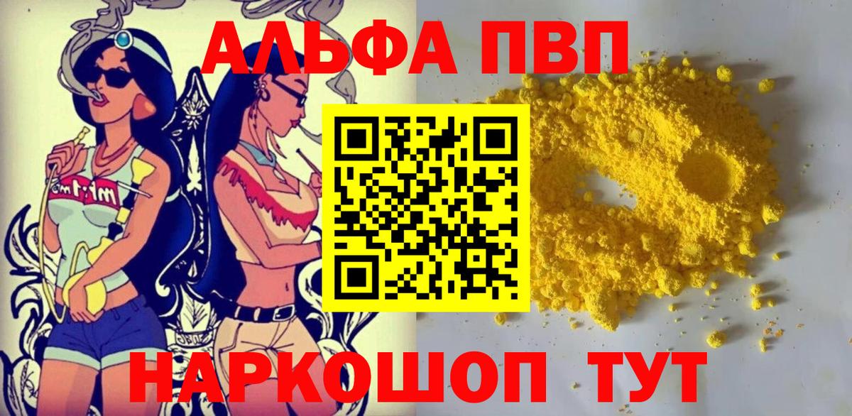 A-PVP Соль  A PVP кристаллы  Вход с VPN  Волжск 
