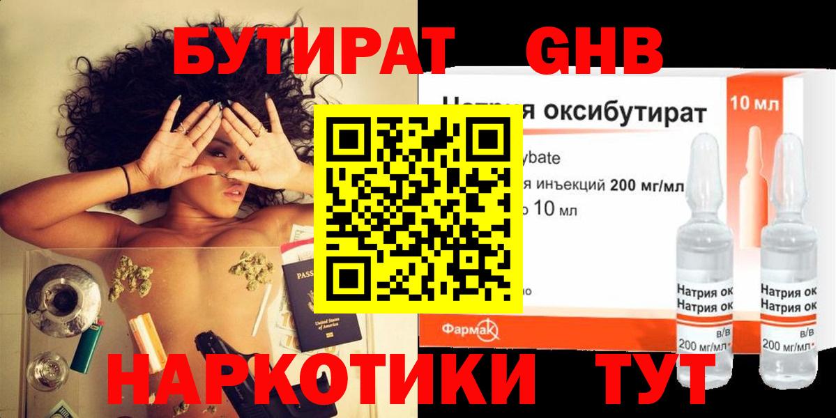 БУТИРАТ 1.4BDO Волжск