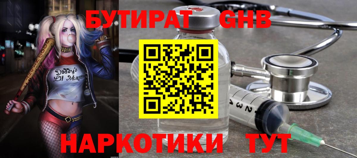 Волжск  Бутират 1.4BDO  БУТИРАТ  Вход с VPN 