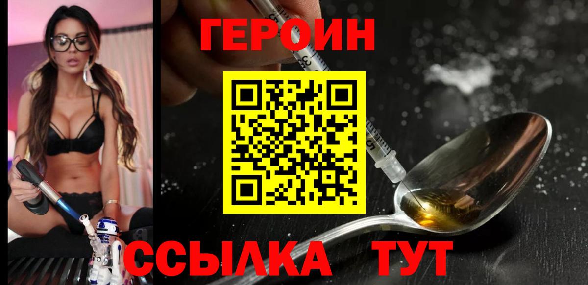 Героин белый  ГЕРОИН  Волжск  Вход с VPN 