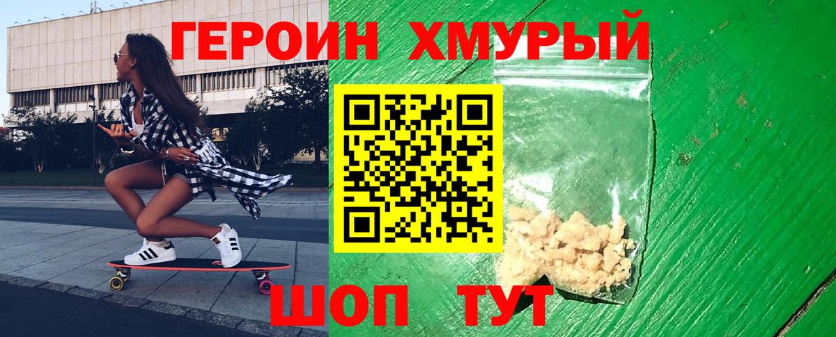 Героин белый Волжск