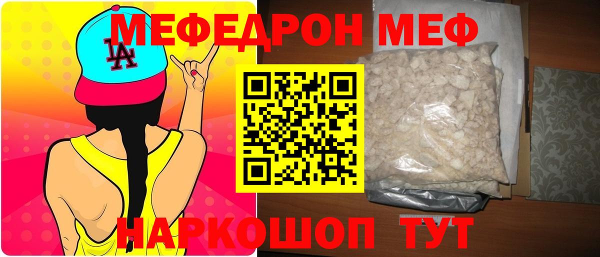 МЕФ кристаллы Волжск