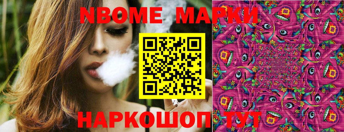 Марки N-bome 1500мкг Волжск